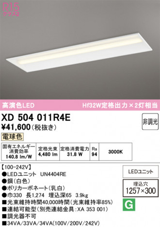 ñ�ʲ���ODELIC �����ǥ�å� LED �١����饤�� XD504011R4E | ���������̿����䡦����ƥꥢ���������Ρڥ饤�ȥ��������