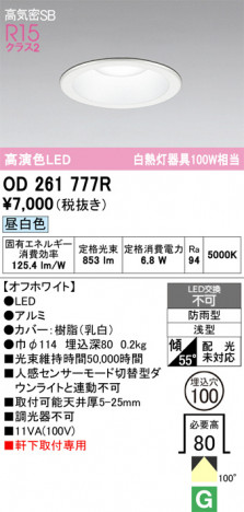 ñ�ʲ���ODELIC �����ǥ�å� LED �������ƥꥢ�饤�� OD261777R | ���������̿����䡦����ƥꥢ���������Ρڥ饤�ȥ��������