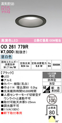 ñ�ʲ���ODELIC �����ǥ�å� LED �������ƥꥢ�饤�� OD261779R | ���������̿����䡦����ƥꥢ���������Ρڥ饤�ȥ��������