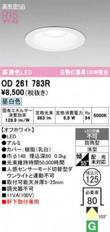 ñ�ʲ���ODELIC �����ǥ�å� LED �������ƥꥢ�饤�� OD261783R | ���������̿����䡦����ƥꥢ���������Ρڥ饤�ȥ��������