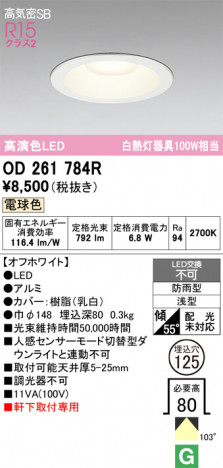 ñ�ʲ���ODELIC �����ǥ�å� LED �������ƥꥢ�饤�� OD261784R | ���������̿����䡦����ƥꥢ���������Ρڥ饤�ȥ��������