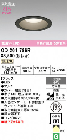 ñ�ʲ���ODELIC �����ǥ�å� LED �������ƥꥢ�饤�� OD261786R | ���������̿����䡦����ƥꥢ���������Ρڥ饤�ȥ��������