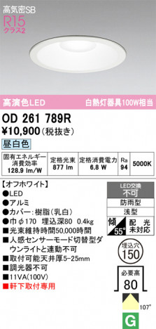 ñ�ʲ���ODELIC �����ǥ�å� LED �������ƥꥢ�饤�� OD261789R | ���������̿����䡦����ƥꥢ���������Ρڥ饤�ȥ��������