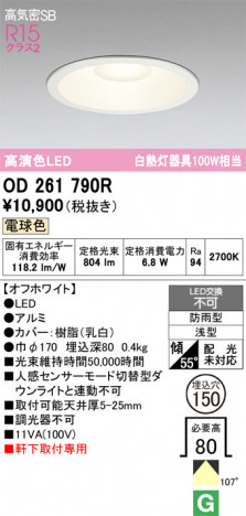 ñ�ʲ���ODELIC �����ǥ�å� LED �������ƥꥢ�饤�� OD261790R | ���������̿����䡦����ƥꥢ���������Ρڥ饤�ȥ��������
