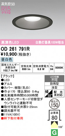 ñ�ʲ���ODELIC �����ǥ�å� LED �������ƥꥢ�饤�� OD261791R | ���������̿����䡦����ƥꥢ���������Ρڥ饤�ȥ��������
