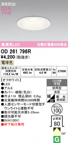 ñ�ʲ���ODELIC �����ǥ�å� LED �������ƥꥢ�饤�� OD261796R | ���������̿����䡦����ƥꥢ���������Ρڥ饤�ȥ��������