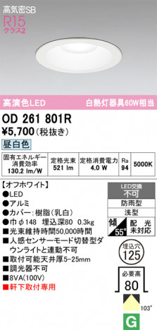 ñ�ʲ���ODELIC �����ǥ�å� LED �������ƥꥢ�饤�� OD261801R | ���������̿����䡦����ƥꥢ���������Ρڥ饤�ȥ��������