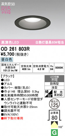 ñ�ʲ���ODELIC �����ǥ�å� LED �������ƥꥢ�饤�� OD261803R | ���������̿����䡦����ƥꥢ���������Ρڥ饤�ȥ��������