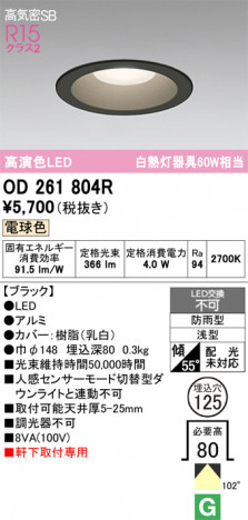 ñ�ʲ���ODELIC �����ǥ�å� LED �������ƥꥢ�饤�� OD261804R | ���������̿����䡦����ƥꥢ���������Ρڥ饤�ȥ��������