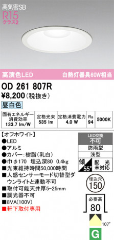 ñ�ʲ���ODELIC �����ǥ�å� LED �������ƥꥢ�饤�� OD261807R | ���������̿����䡦����ƥꥢ���������Ρڥ饤�ȥ��������