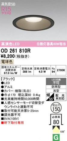 ñ�ʲ���ODELIC �����ǥ�å� LED �������ƥꥢ�饤�� OD261810R | ���������̿����䡦����ƥꥢ���������Ρڥ饤�ȥ��������