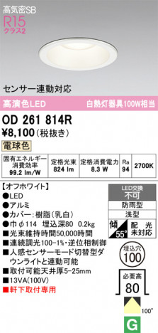 ñ�ʲ���ODELIC �����ǥ�å� LED �������ƥꥢ�饤�� OD261814R | ���������̿����䡦����ƥꥢ���������Ρڥ饤�ȥ��������