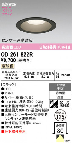 ñ�ʲ���ODELIC �����ǥ�å� LED �������ƥꥢ�饤�� OD261822R | ���������̿����䡦����ƥꥢ���������Ρڥ饤�ȥ��������