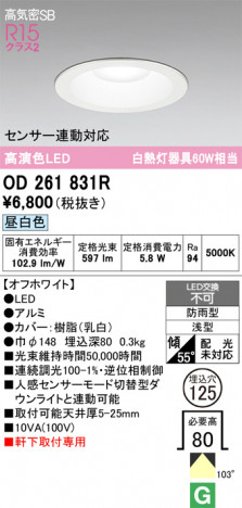 ñ�ʲ���ODELIC �����ǥ�å� LED �������ƥꥢ�饤�� OD261831R | ���������̿����䡦����ƥꥢ���������Ρڥ饤�ȥ��������