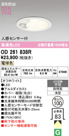 ñ�ʲ���ODELIC �����ǥ�å� LED �������ƥꥢ�饤�� OD261838R | ���������̿����䡦����ƥꥢ���������Ρڥ饤�ȥ��������