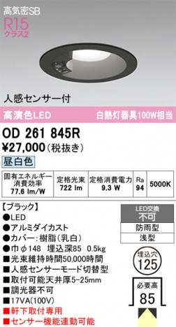 ñ�ʲ���ODELIC �����ǥ�å� LED �������ƥꥢ�饤�� OD261845R | ���������̿����䡦����ƥꥢ���������Ρڥ饤�ȥ��������