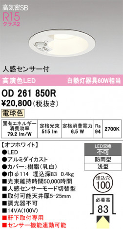 ñ�ʲ���ODELIC �����ǥ�å� LED �������ƥꥢ�饤�� OD261850R | ���������̿����䡦����ƥꥢ���������Ρڥ饤�ȥ��������