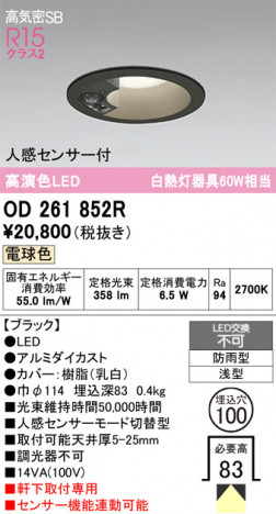 ñ�ʲ���ODELIC �����ǥ�å� LED �������ƥꥢ�饤�� OD261852R | ���������̿����䡦����ƥꥢ���������Ρڥ饤�ȥ��������