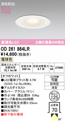 ñ�ʲ���ODELIC �����ǥ�å� LED �������ƥꥢ�饤�� OD261864LR | ���������̿����䡦����ƥꥢ���������Ρڥ饤�ȥ��������