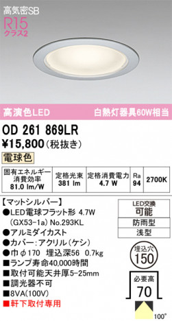 ñ�ʲ���ODELIC �����ǥ�å� LED �������ƥꥢ�饤�� OD261869LR | ���������̿����䡦����ƥꥢ���������Ρڥ饤�ȥ��������