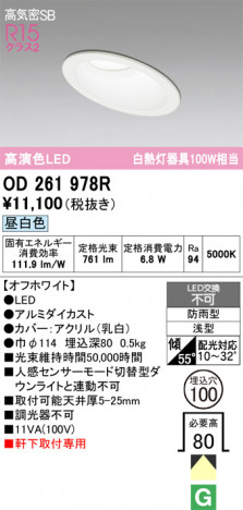 ñ�ʲ���ODELIC �����ǥ�å� LED �������ƥꥢ�饤�� OD261978R | ���������̿����䡦����ƥꥢ���������Ρڥ饤�ȥ��������