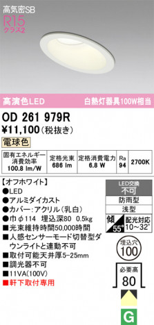 ñ�ʲ���ODELIC �����ǥ�å� LED �������ƥꥢ�饤�� OD261979R | ���������̿����䡦����ƥꥢ���������Ρڥ饤�ȥ��������