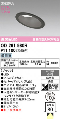 ñ�ʲ���ODELIC �����ǥ�å� LED �������ƥꥢ�饤�� OD261980R | ���������̿����䡦����ƥꥢ���������Ρڥ饤�ȥ��������
