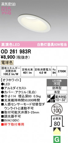ñ�ʲ���ODELIC �����ǥ�å� LED �������ƥꥢ�饤�� OD261983R | ���������̿����䡦����ƥꥢ���������Ρڥ饤�ȥ��������
