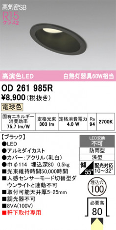 ñ�ʲ���ODELIC �����ǥ�å� LED �������ƥꥢ�饤�� OD261985R | ���������̿����䡦����ƥꥢ���������Ρڥ饤�ȥ��������