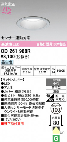 ñ�ʲ���ODELIC �����ǥ�å� LED �������ƥꥢ�饤�� OD261988R | ���������̿����䡦����ƥꥢ���������Ρڥ饤�ȥ��������