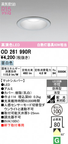 ñ�ʲ���ODELIC �����ǥ�å� LED �������ƥꥢ�饤�� OD261990R | ���������̿����䡦����ƥꥢ���������Ρڥ饤�ȥ��������