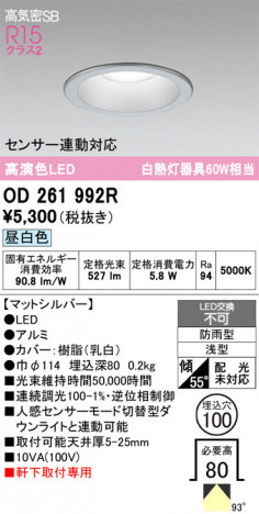 ñ�ʲ���ODELIC �����ǥ�å� LED �������ƥꥢ�饤�� OD261992R | ���������̿����䡦����ƥꥢ���������Ρڥ饤�ȥ��������