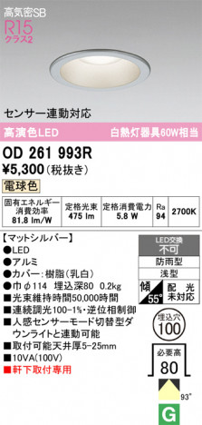 ñ�ʲ���ODELIC �����ǥ�å� LED �������ƥꥢ�饤�� OD261993R | ���������̿����䡦����ƥꥢ���������Ρڥ饤�ȥ��������