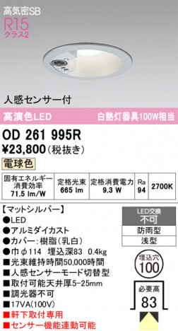 ñ�ʲ���ODELIC �����ǥ�å� LED �������ƥꥢ�饤�� OD261995R | ���������̿����䡦����ƥꥢ���������Ρڥ饤�ȥ��������