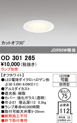 ñ�ʲ���ODELIC �����ǥ�å� LED �������ƥꥢ�饤�� OD301265 | ���������̿����䡦����ƥꥢ���������Ρڥ饤�ȥ��������