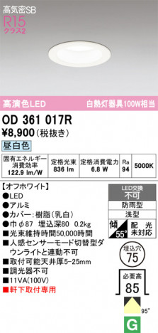 ñ�ʲ���ODELIC �����ǥ�å� LED �������ƥꥢ�饤�� OD361017R | ���������̿����䡦����ƥꥢ���������Ρڥ饤�ȥ��������