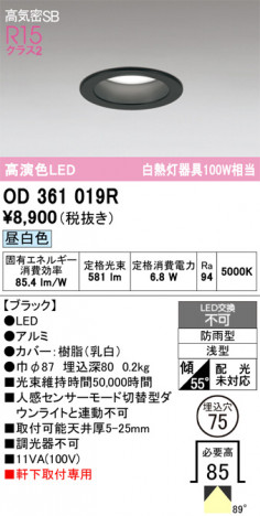 ñ�ʲ���ODELIC �����ǥ�å� LED �������ƥꥢ�饤�� OD361019R | ���������̿����䡦����ƥꥢ���������Ρڥ饤�ȥ��������