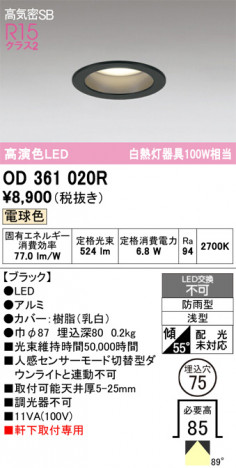 ñ�ʲ���ODELIC �����ǥ�å� LED �������ƥꥢ�饤�� OD361020R | ���������̿����䡦����ƥꥢ���������Ρڥ饤�ȥ��������
