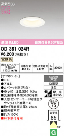 ñ�ʲ���ODELIC �����ǥ�å� LED �������ƥꥢ�饤�� OD361024R | ���������̿����䡦����ƥꥢ���������Ρڥ饤�ȥ��������