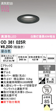 ñ�ʲ���ODELIC �����ǥ�å� LED �������ƥꥢ�饤�� OD361025R | ���������̿����䡦����ƥꥢ���������Ρڥ饤�ȥ��������