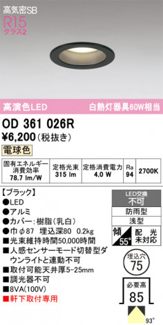 ñ�ʲ���ODELIC �����ǥ�å� LED �������ƥꥢ�饤�� OD361026R | ���������̿����䡦����ƥꥢ���������Ρڥ饤�ȥ��������