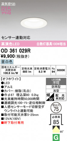 ñ�ʲ���ODELIC �����ǥ�å� LED �������ƥꥢ�饤�� OD361029R | ���������̿����䡦����ƥꥢ���������Ρڥ饤�ȥ��������
