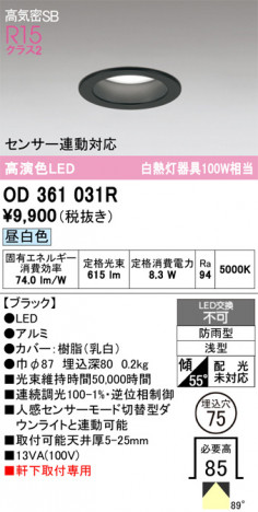 ñ�ʲ���ODELIC �����ǥ�å� LED �������ƥꥢ�饤�� OD361031R | ���������̿����䡦����ƥꥢ���������Ρڥ饤�ȥ��������