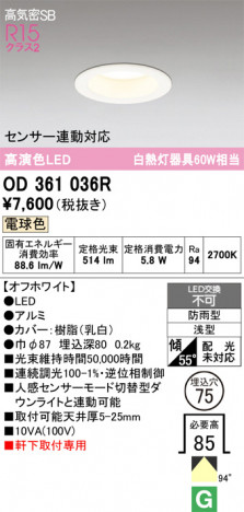 ñ�ʲ���ODELIC �����ǥ�å� LED �������ƥꥢ�饤�� OD361036R | ���������̿����䡦����ƥꥢ���������Ρڥ饤�ȥ��������