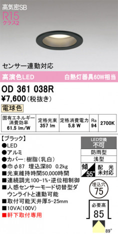 ñ�ʲ���ODELIC �����ǥ�å� LED �������ƥꥢ�饤�� OD361038R | ���������̿����䡦����ƥꥢ���������Ρڥ饤�ȥ��������