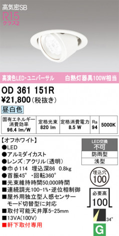 ñ�ʲ���ODELIC �����ǥ�å� LED �������ƥꥢ�饤�� OD361151R | ���������̿����䡦����ƥꥢ���������Ρڥ饤�ȥ��������