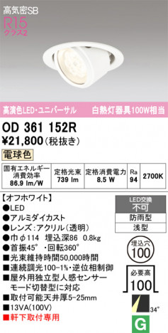 ñ�ʲ���ODELIC �����ǥ�å� LED �������ƥꥢ�饤�� OD361152R | ���������̿����䡦����ƥꥢ���������Ρڥ饤�ȥ��������