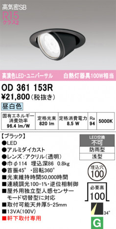 ñ�ʲ���ODELIC �����ǥ�å� LED �������ƥꥢ�饤�� OD361153R | ���������̿����䡦����ƥꥢ���������Ρڥ饤�ȥ��������