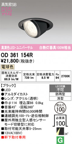 ñ�ʲ���ODELIC �����ǥ�å� LED �������ƥꥢ�饤�� OD361154R | ���������̿����䡦����ƥꥢ���������Ρڥ饤�ȥ��������