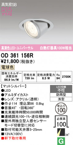 ñ�ʲ���ODELIC �����ǥ�å� LED �������ƥꥢ�饤�� OD361156R | ���������̿����䡦����ƥꥢ���������Ρڥ饤�ȥ��������